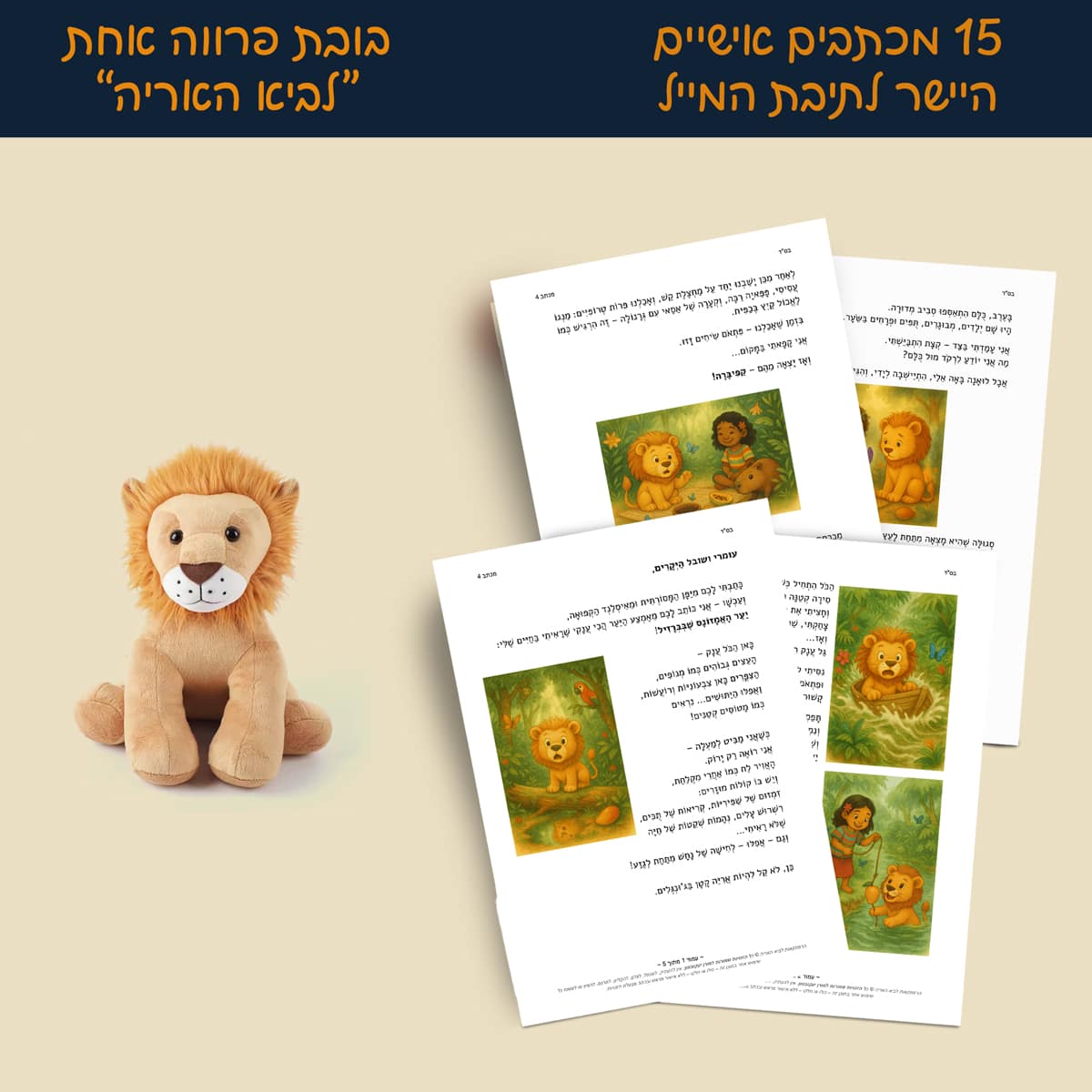 תמונת הדמיה בלבד: 15 מכתבים ממוענים אישית הנשלחים במייל +בובת פרווה אחת לביא האריה הנשלחות הביתה.